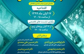 سومین همایش سواد رسانه ای برگزار می شود
