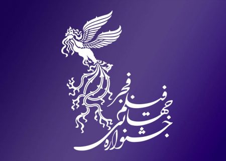 فروش بلیت یازدهمین جشنواره فیلم فجر از امشب در اصفهان آغاز می‌شود