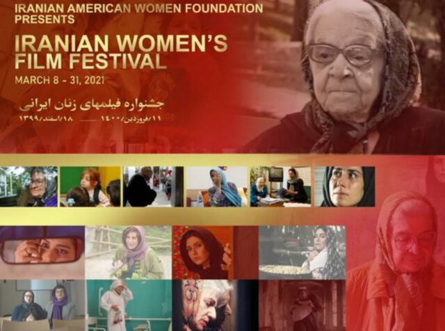 جشنواره فیلمسازان زن ایرانی در نیویورک برگزار می‌شود