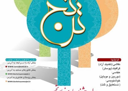 نخستین جشنواره ملی هنرهای تجسمی «ترنج» در اردبیل برگزار می‌شود