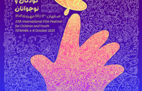 کاتالوگ سی‌وهفتمین جشنواره بین‌المللی فیلم‌های کودکان و نوجوانان منتشر شد
