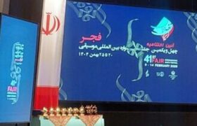 آئین اختتامیه «چهل و یکمین جشنواره موسیقی فجر» در بی‌کیفیت‌ترین شکل ممکن برگزار شد