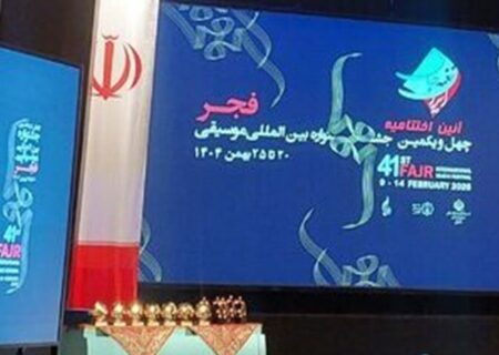 آئین اختتامیه «چهل و یکمین جشنواره موسیقی فجر» در بی‌کیفیت‌ترین شکل ممکن برگزار شد