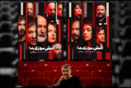آغاز نمایش «آتش‌سوزی‌ها» در تئاترشهر/بیش از ۲هزار مخاطب از اکران «قرار» استقبال کردند