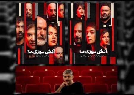 آغاز نمایش «آتش‌سوزی‌ها» در تئاترشهر/بیش از ۲هزار مخاطب از اکران «قرار» استقبال کردند