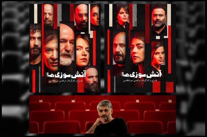 آغاز نمایش «آتش‌سوزی‌ها» در تئاترشهر/بیش از ۲هزار مخاطب از اکران «قرار» استقبال کردند