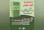 «زندگی اربعینی» به پویش «کتاب و زندگی» رسید