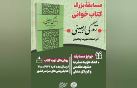 «زندگی اربعینی» به پویش «کتاب و زندگی» رسید